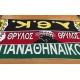 Κασκόλ ομάδας πλεκτά